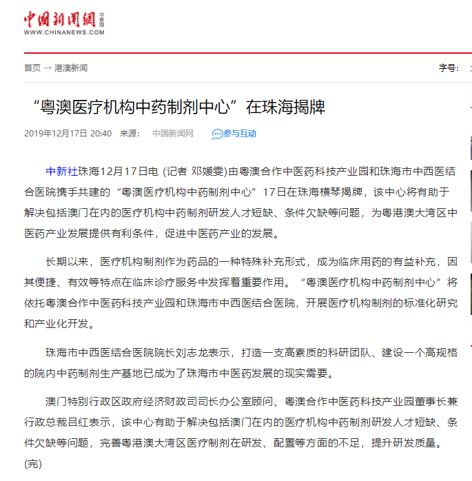 20191217 中国新闻网.png